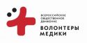 Волонтёр-медик